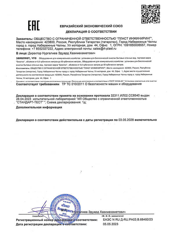 Декларация Таможенного Союза на септик Биосток